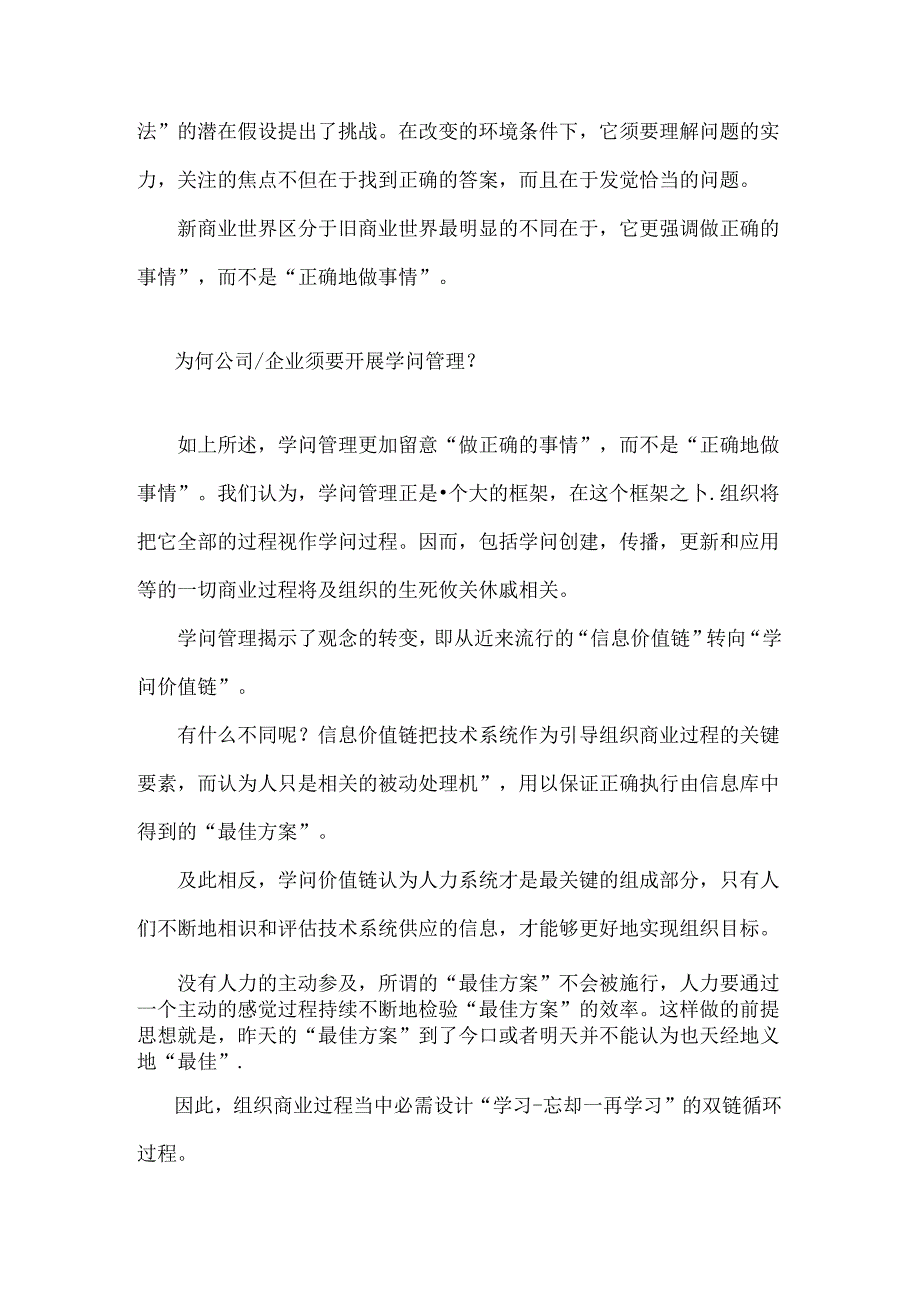 LG知识管理项目-《学习与忘却-知识管理、知识组织、知识工人》.docx_第2页