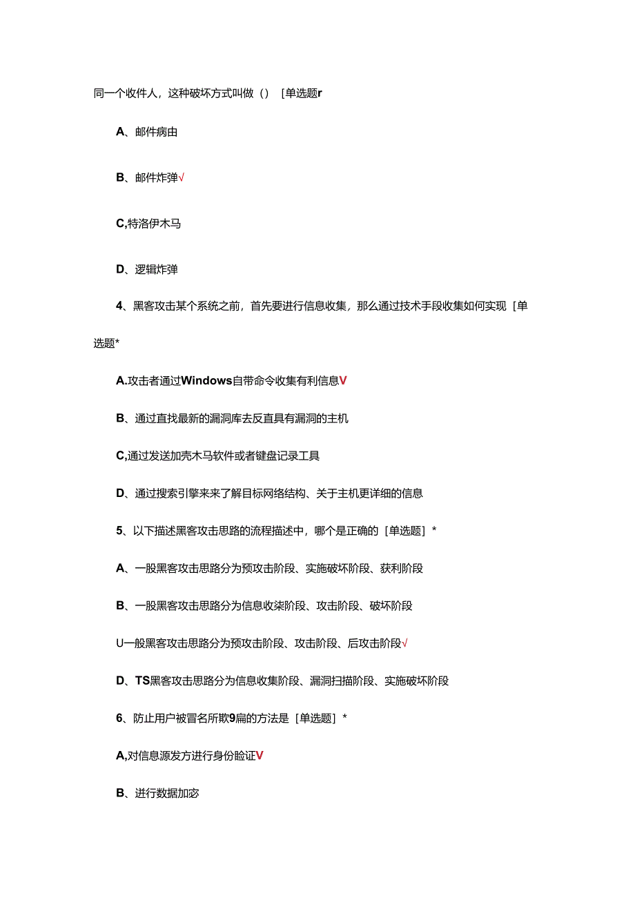 2024年小学网络安全宣传知识竞赛试题.docx_第2页