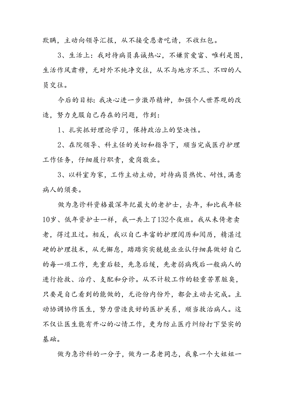 2024年最新急诊科护士年度年终述职报告汇总.docx_第2页