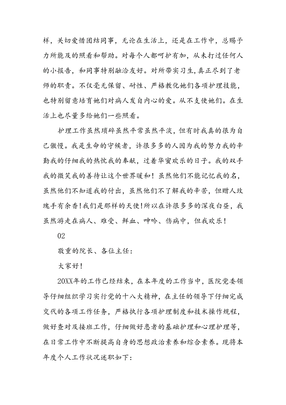 2024年最新急诊科护士年度年终述职报告汇总.docx_第3页