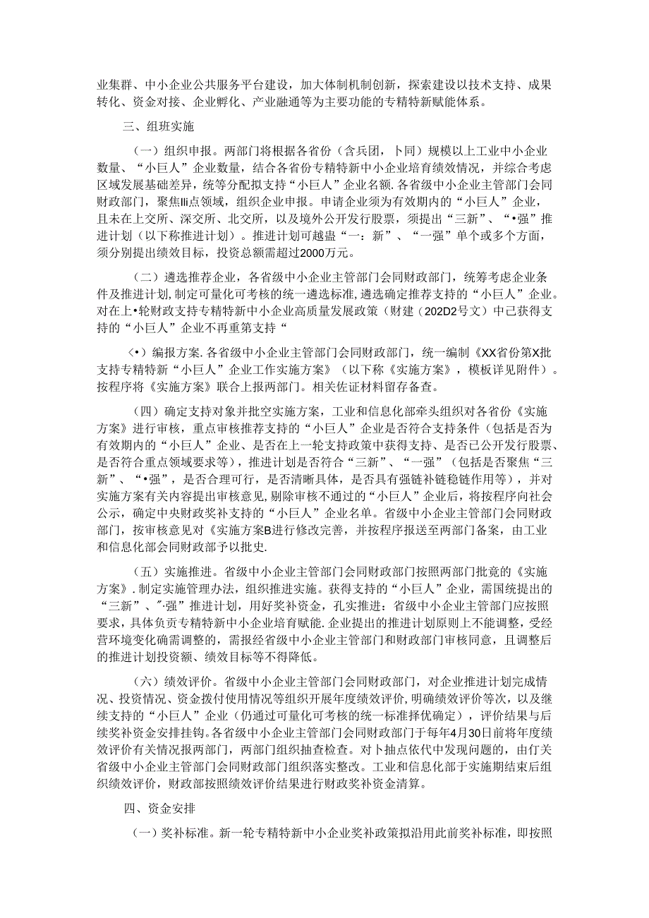 关于进一步支持专精特新中小企业高质量发展的通知：XX省份第X批支持专精特新“小巨人”企业工作实施方案（模板）.docx_第2页