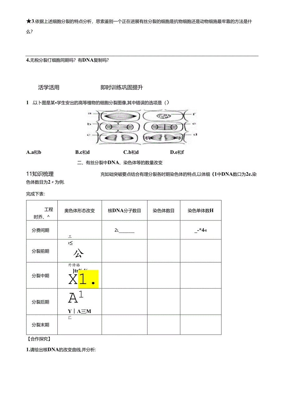 6.1.2 动植物细胞有丝分裂的区别和观察有丝分裂实验.docx_第2页