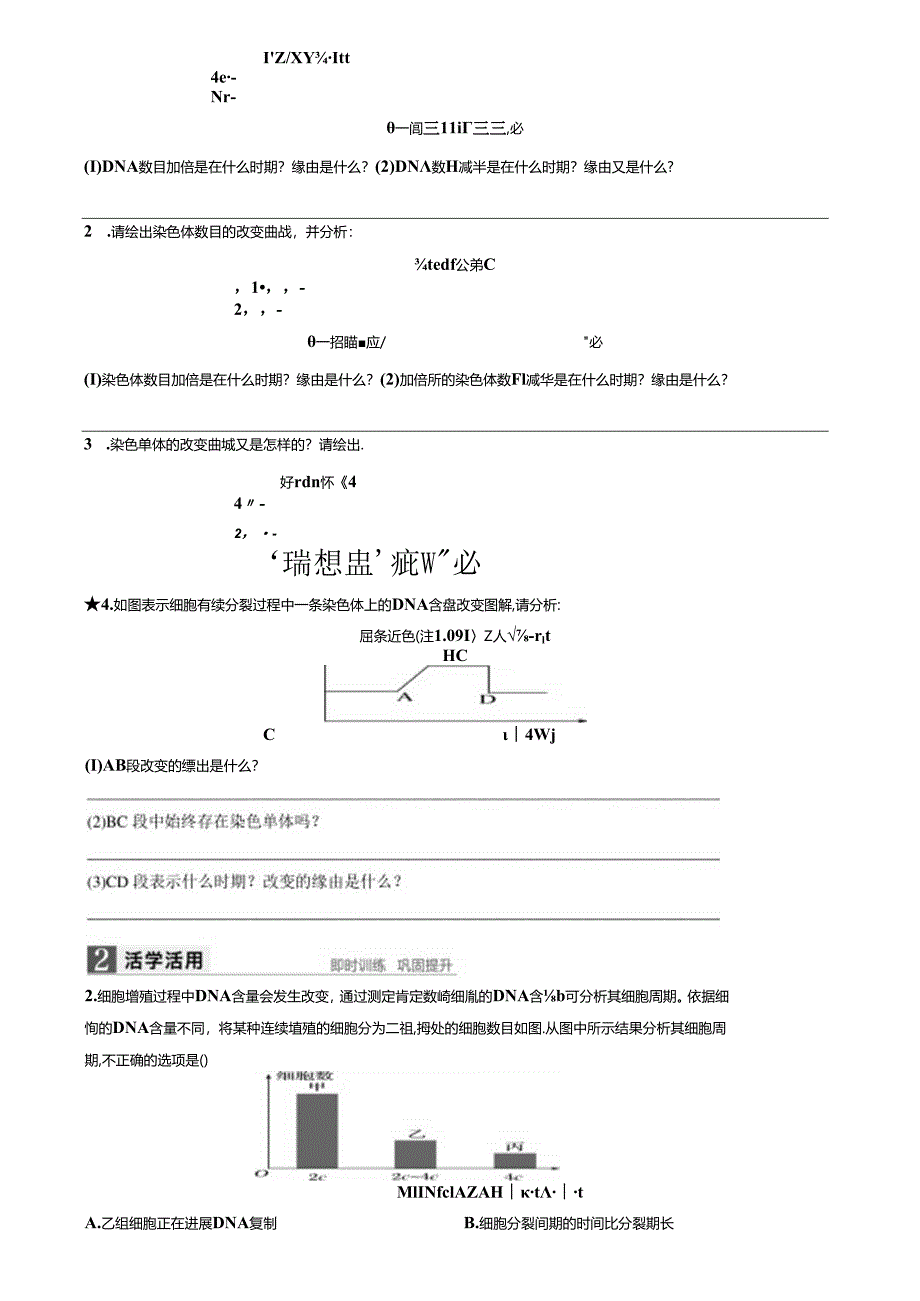 6.1.2 动植物细胞有丝分裂的区别和观察有丝分裂实验.docx_第3页