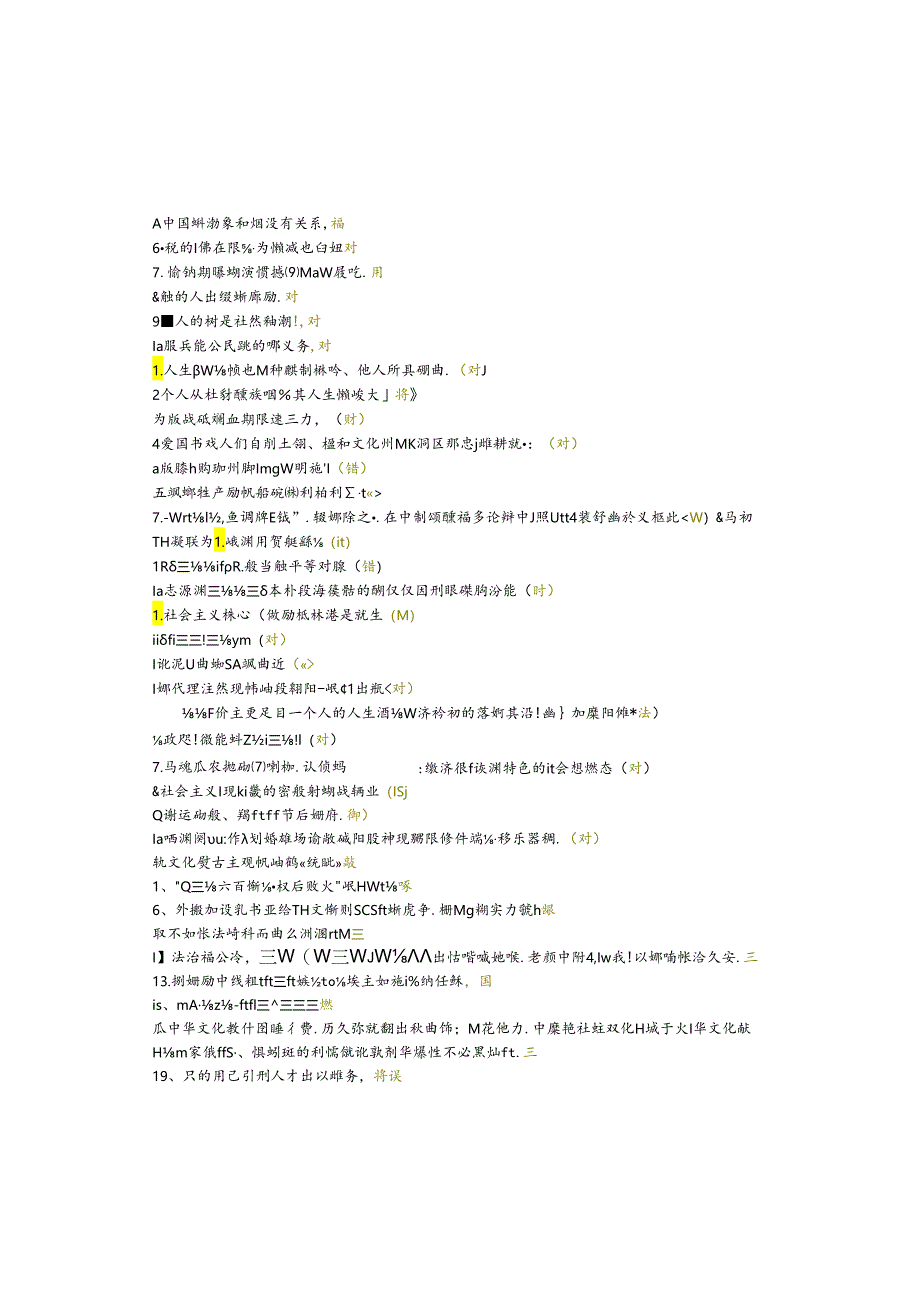 江苏开放大学本科学前教育专业060205思想道德与法治期末试卷.docx_第1页