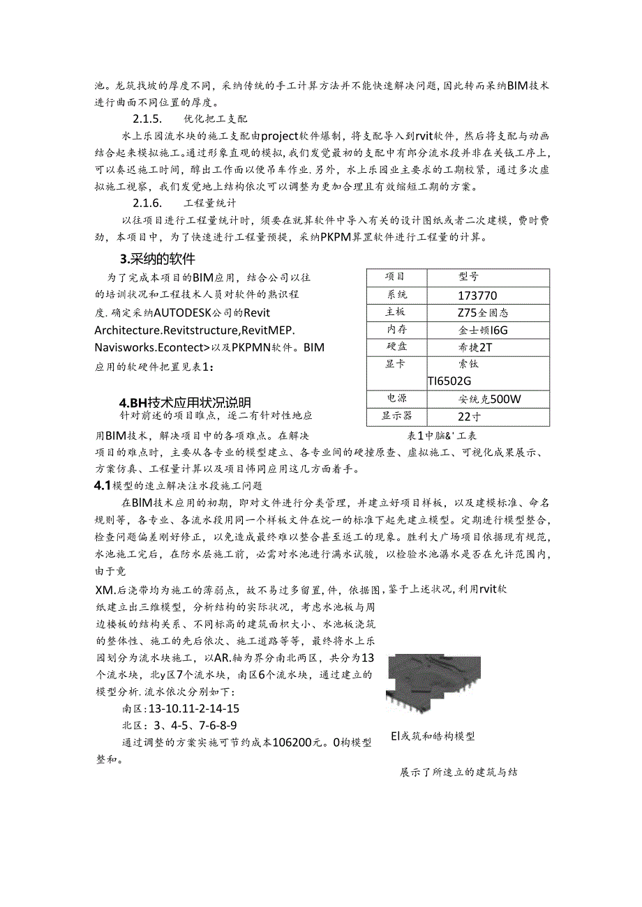 BIM技术在成功大广场中的应用.docx_第2页