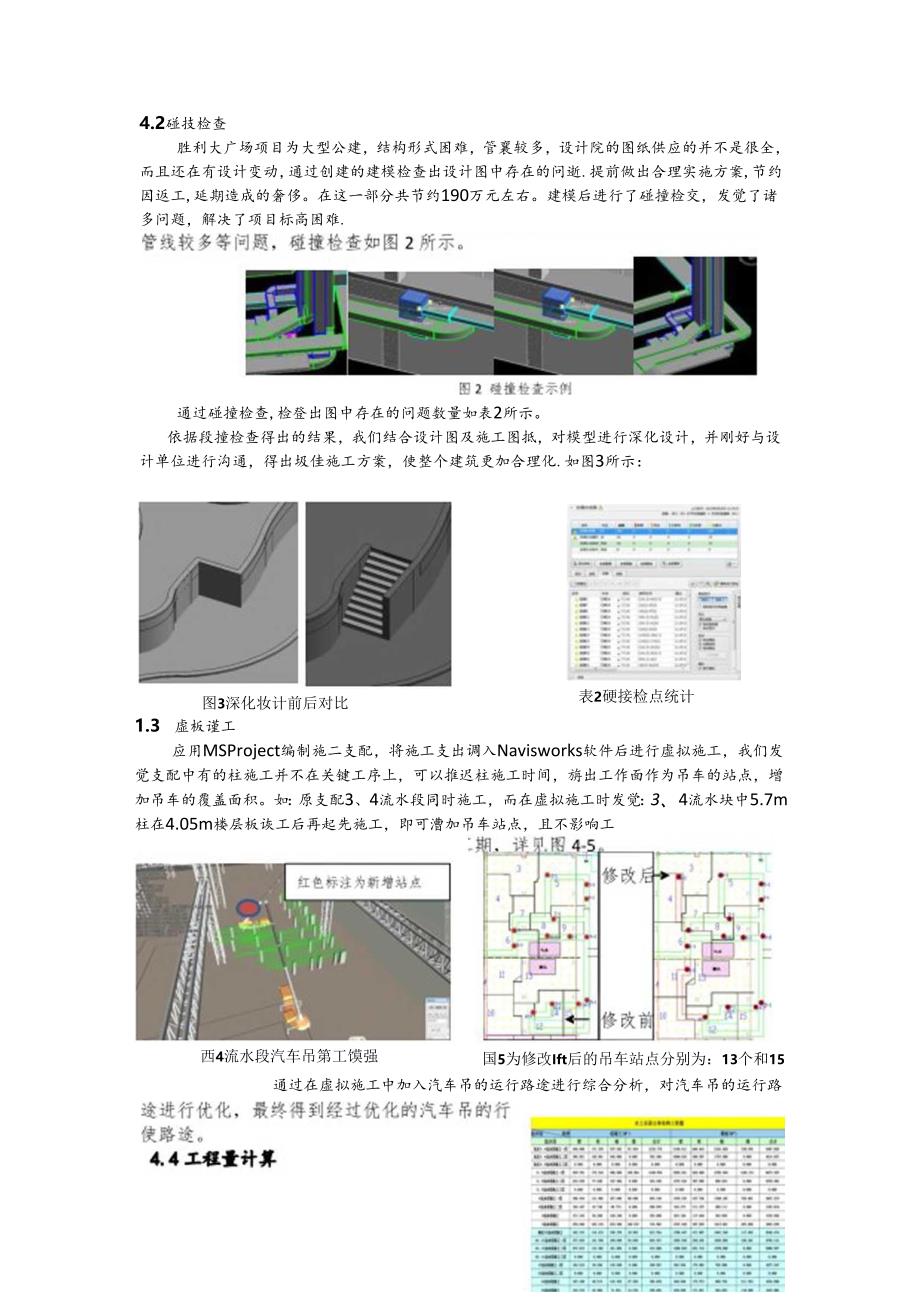 BIM技术在成功大广场中的应用.docx_第3页