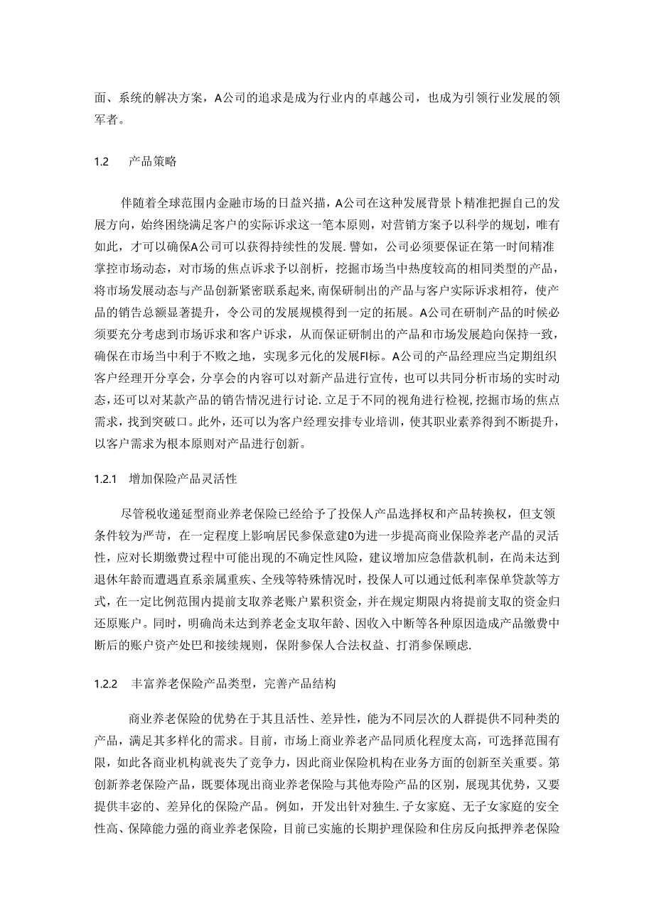 【《基于4P理论的A保险公司商业养老保险营销策略优化设计》11000字（论文）】.docx_第3页