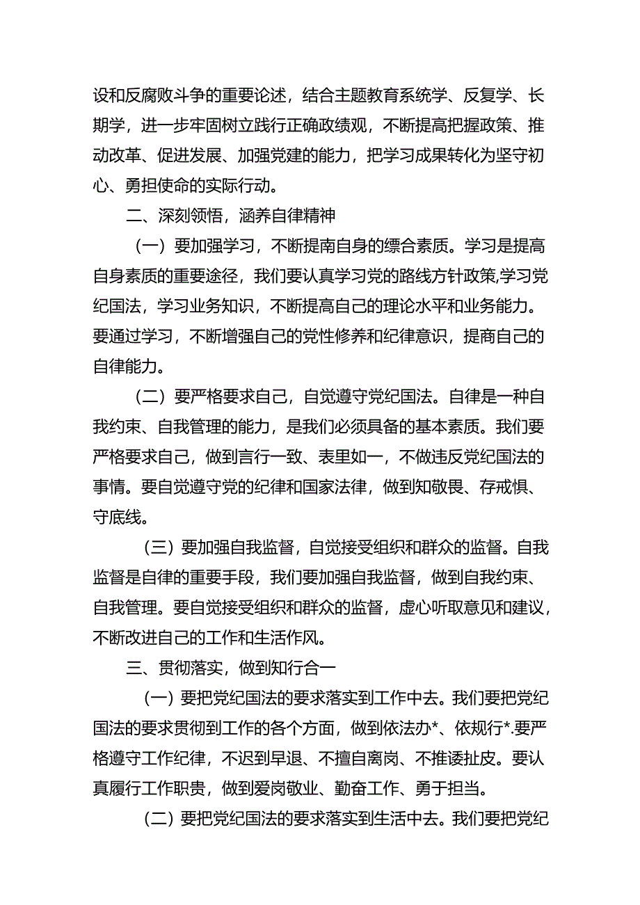 【党纪学习】关于“知敬畏、存戒惧、守底线”心得体会9篇（优选）.docx_第3页