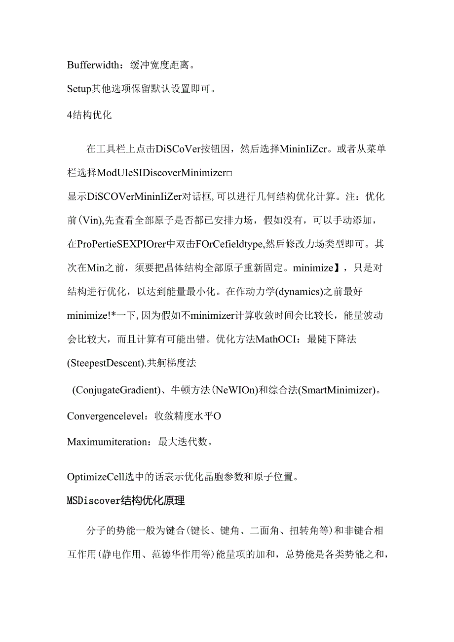 MaterialStudio建模.docx_第2页