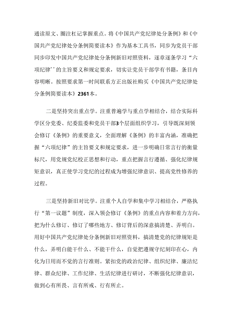 （八篇）关于2024年度党纪学习教育阶段性工作总结.docx_第2页