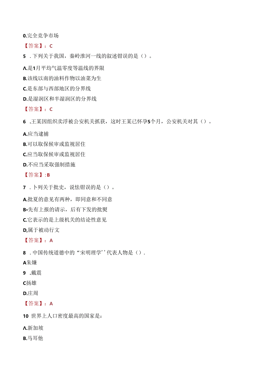 凉山州委组织部机关及下属参公事业单位全州考调笔试真题2022.docx_第2页