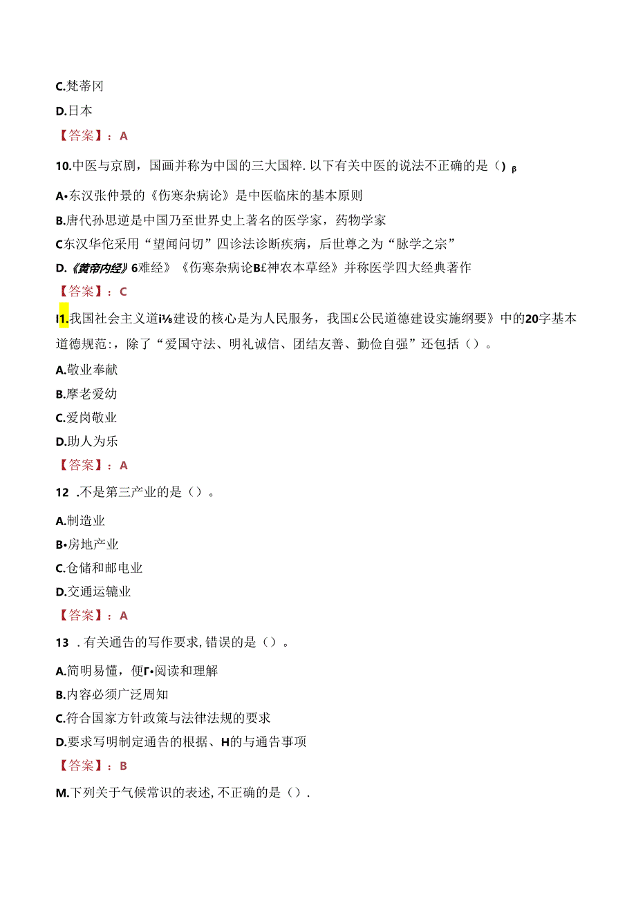 凉山州委组织部机关及下属参公事业单位全州考调笔试真题2022.docx_第3页