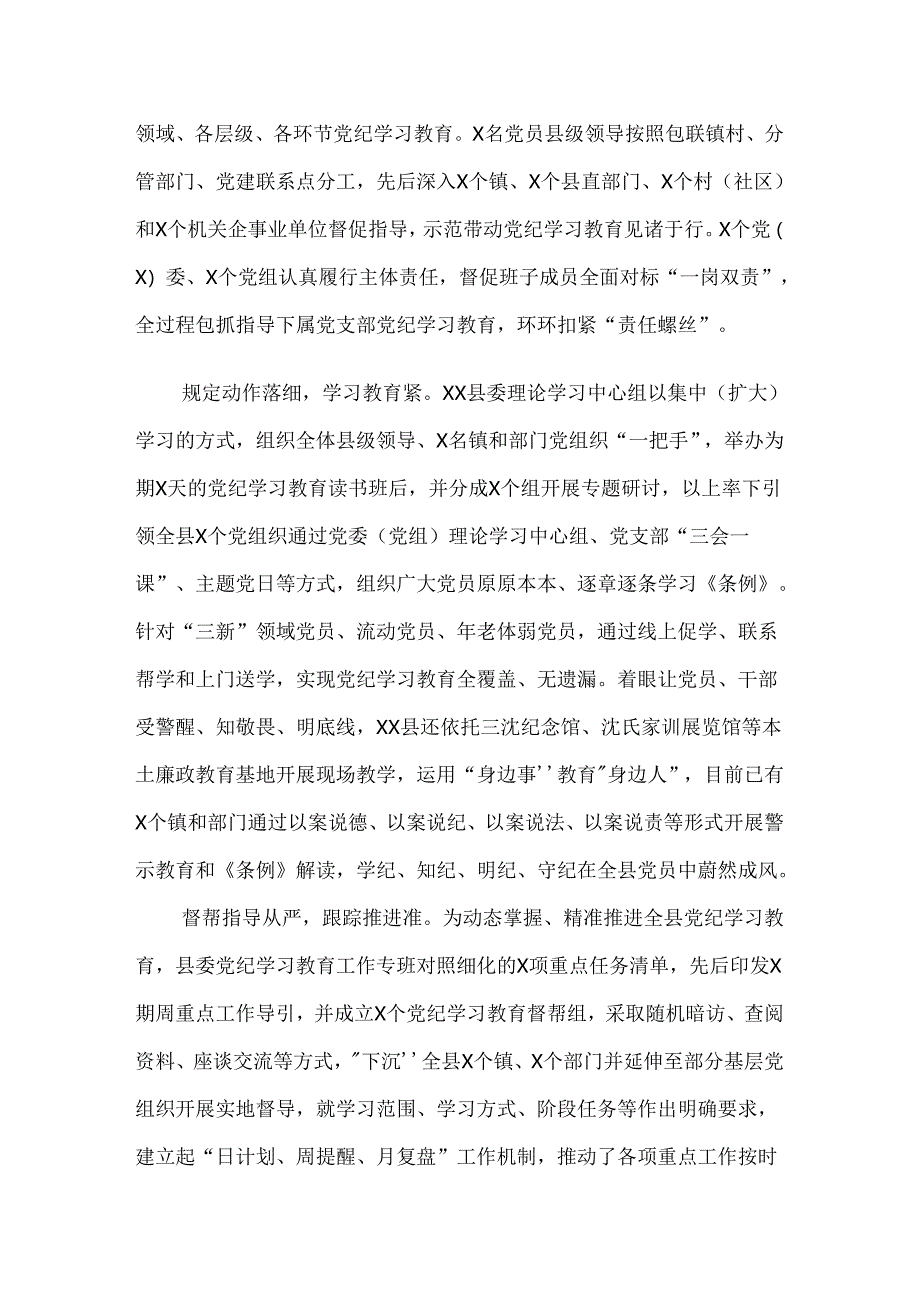 （八篇）2024年党纪学习教育工作开展情况汇报含自查报告.docx_第2页