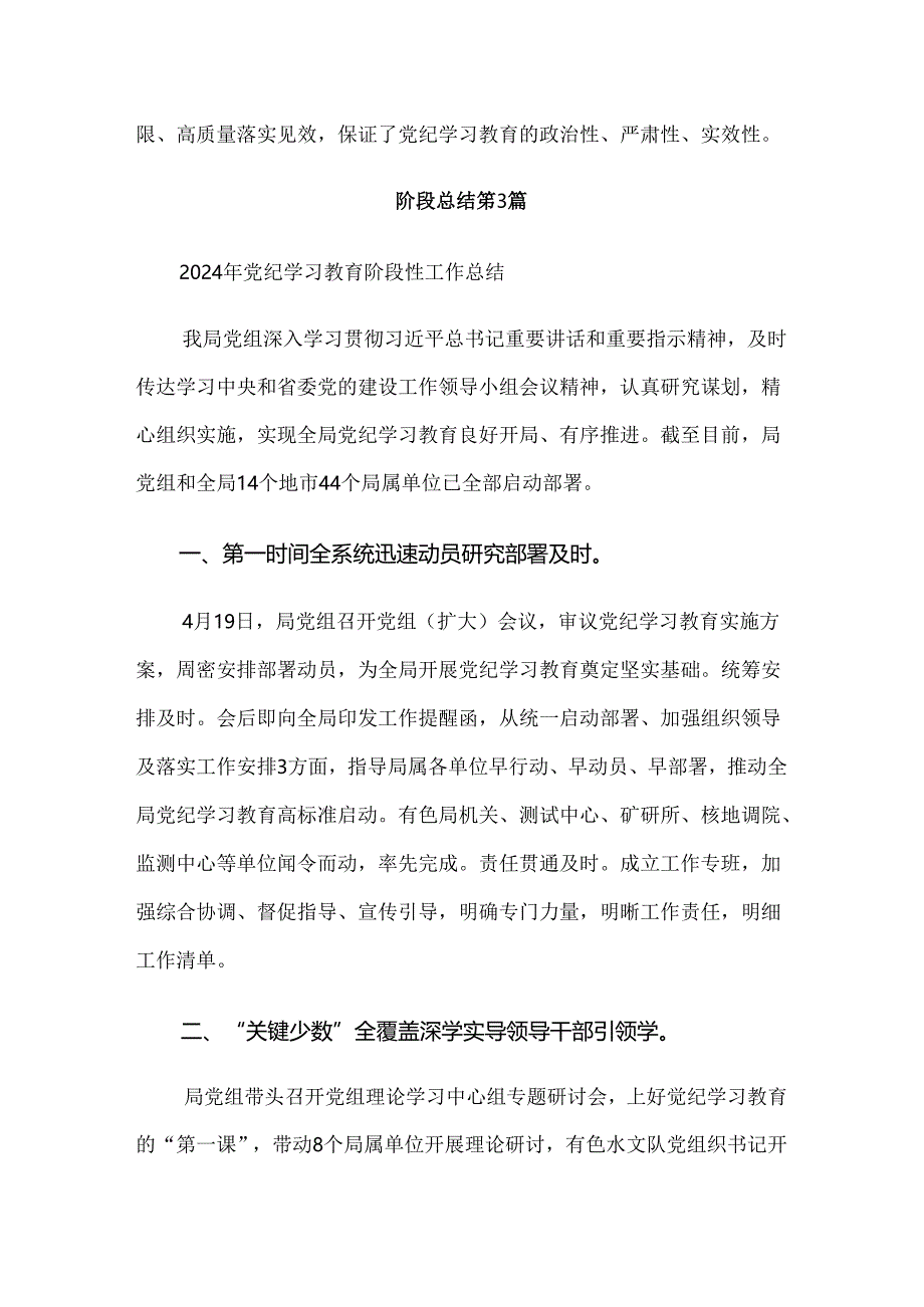 （八篇）2024年党纪学习教育工作开展情况汇报含自查报告.docx_第3页