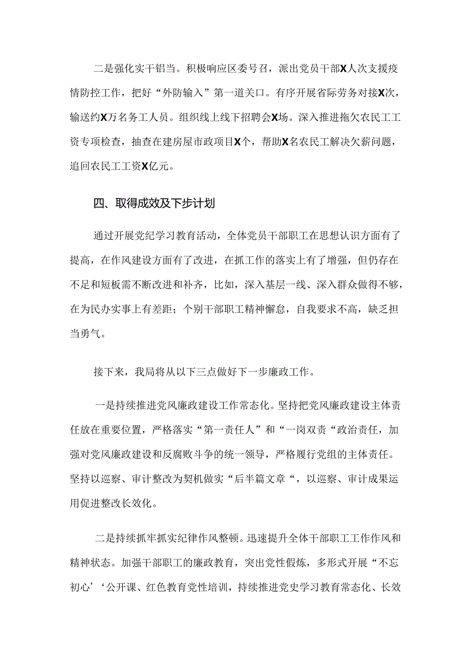 2024年党纪学习教育阶段性阶段总结（九篇）.docx_第3页