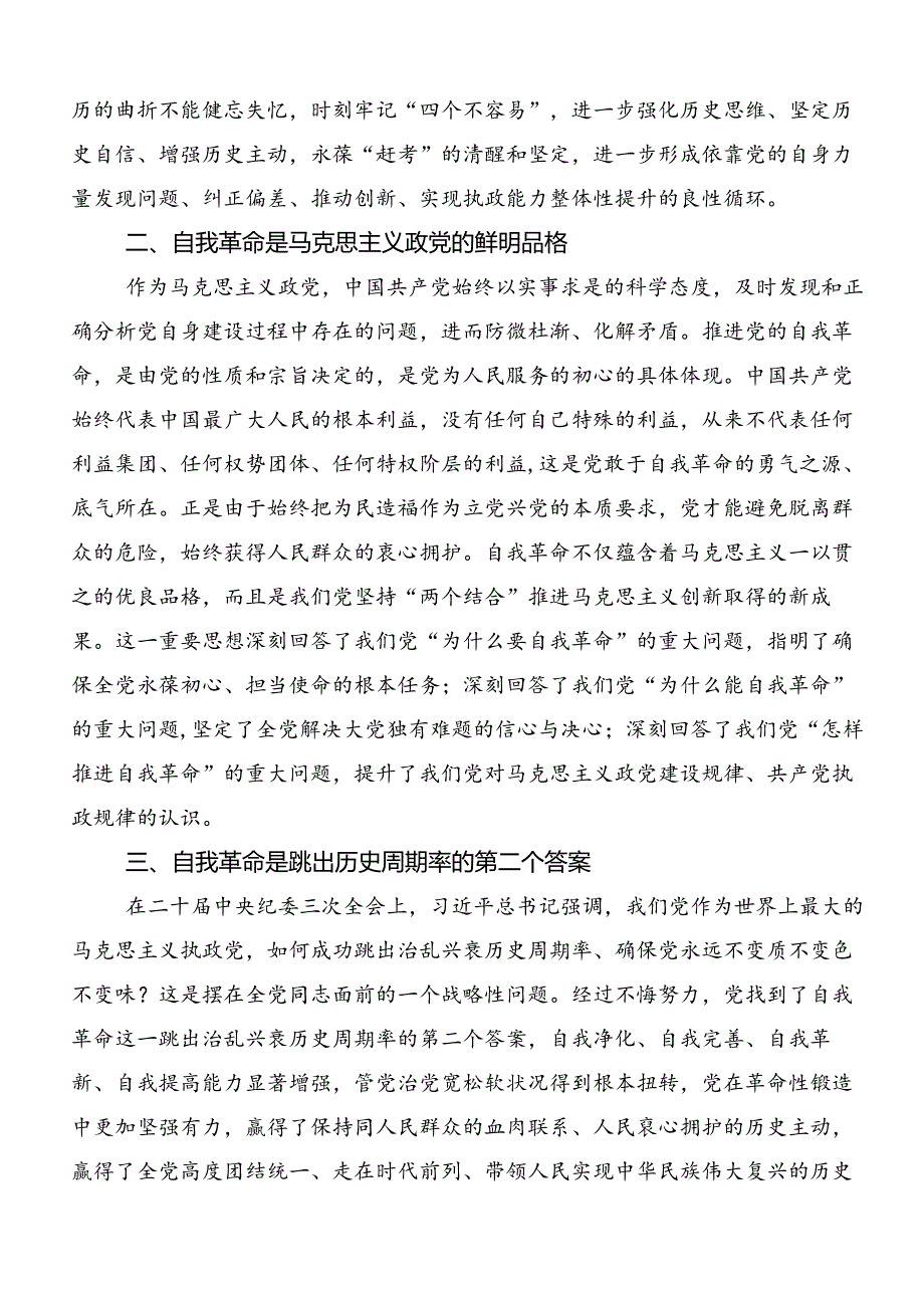 共8篇在深入学习2024年度党纪学习教育知敬畏、存戒惧、守底线的研讨材料、学习心得.docx_第3页