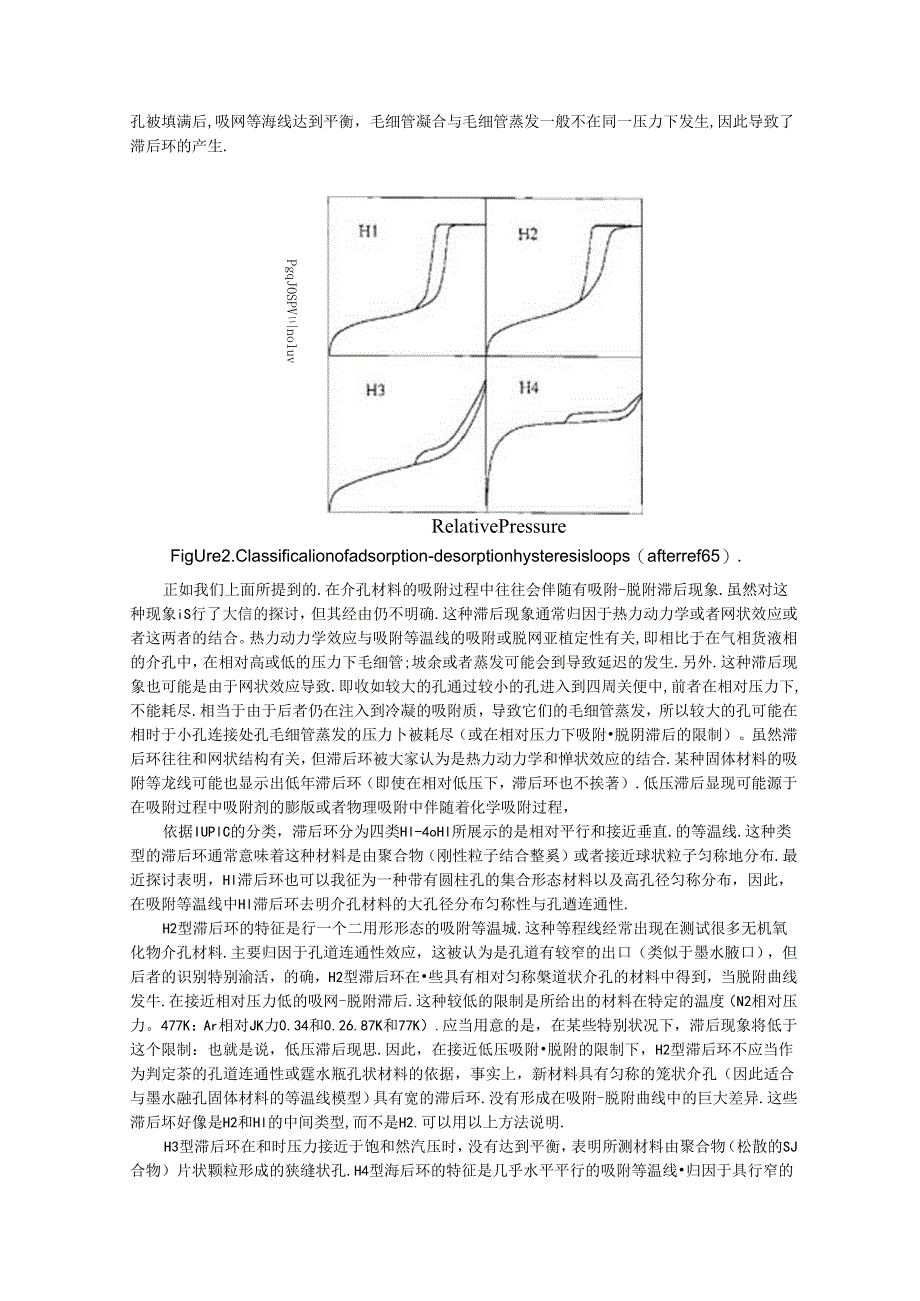 BET吸附-脱附曲线分析及含义.docx_第2页