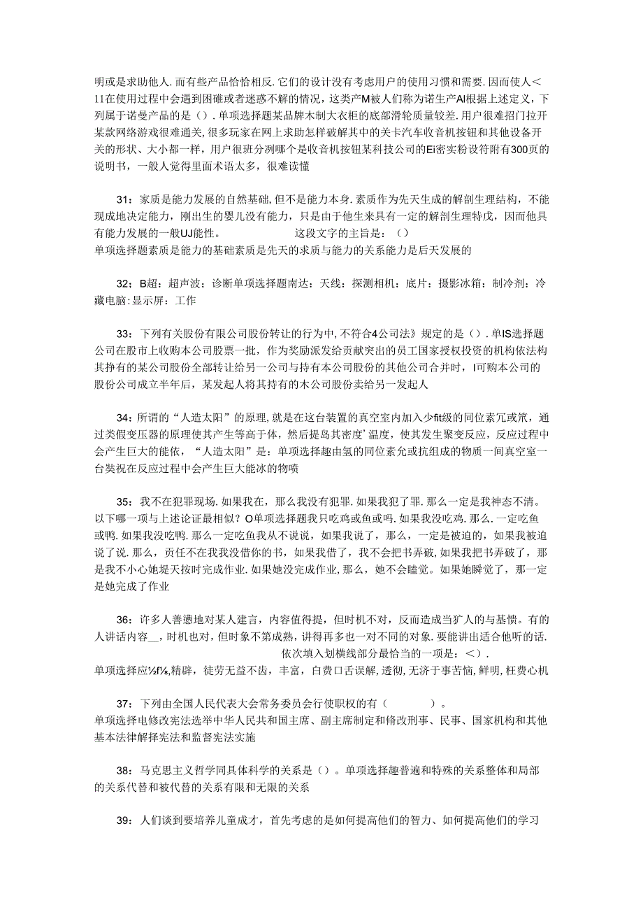 事业单位招聘考试复习资料-东台事业单位招聘2017年考试真题及答案解析【网友整理版】_3.docx_第2页