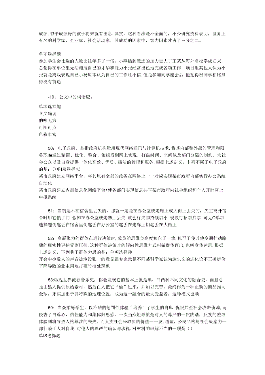 事业单位招聘考试复习资料-东台事业单位招聘2017年考试真题及答案解析【网友整理版】_3.docx_第3页