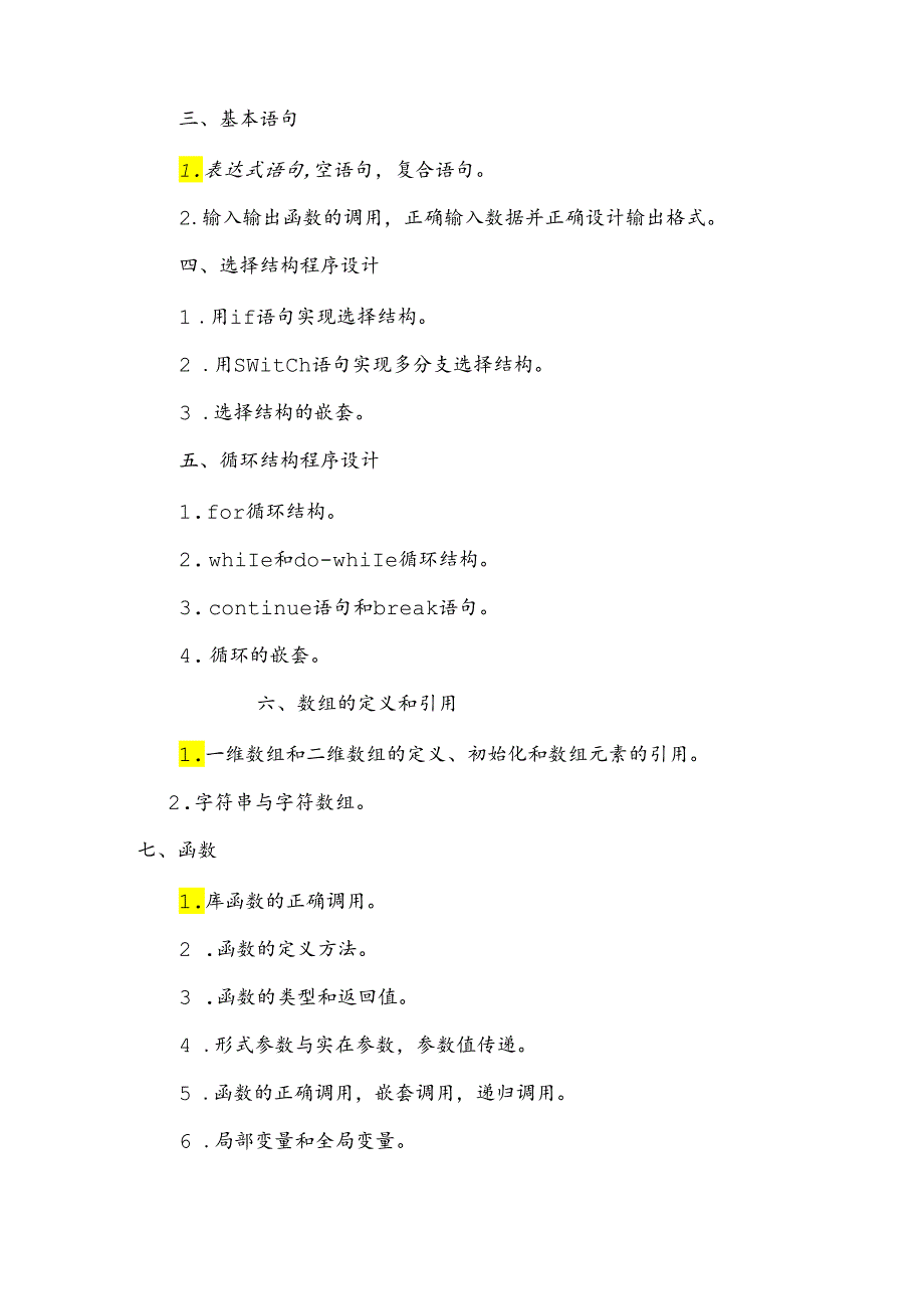 2025年全国计算机等级考试二级C语言考试大纲.docx_第2页