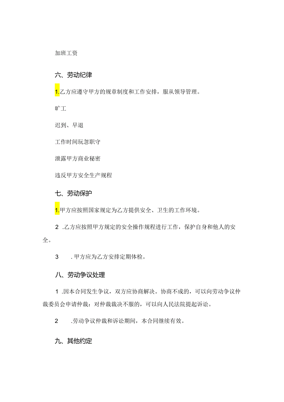 广州市劳动合同通用版模板 (6).docx_第3页