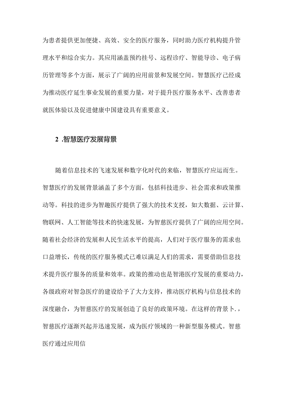 智慧医疗简介课件.docx_第2页