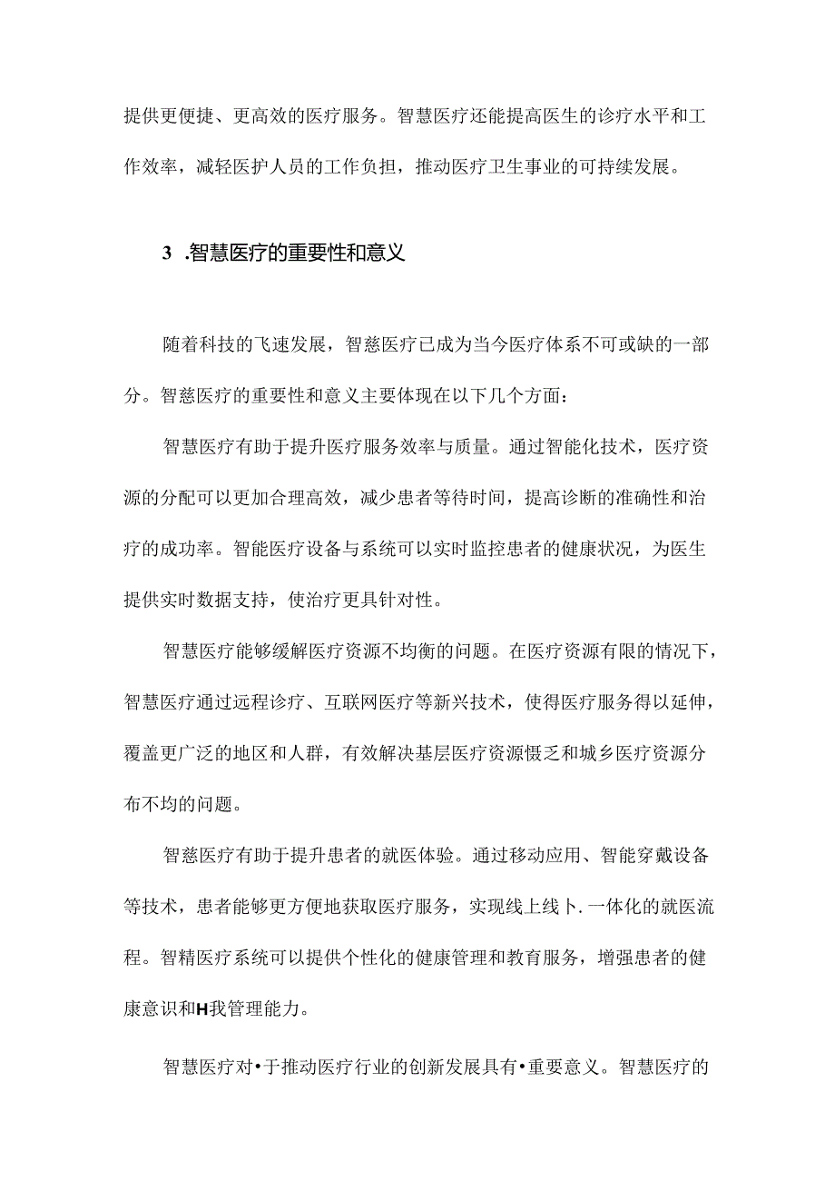 智慧医疗简介课件.docx_第3页