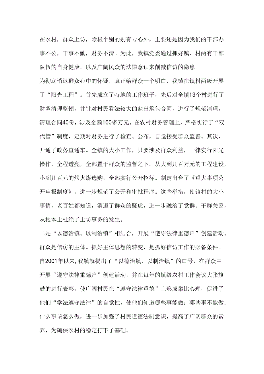 “先进基层党组织”申报材料.docx_第2页