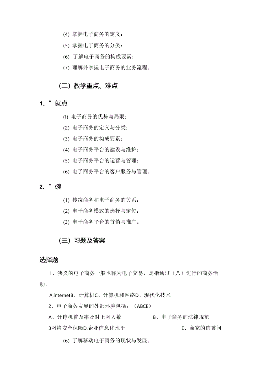 《电子商务基础与应用》学习指导及参考答案.docx_第2页