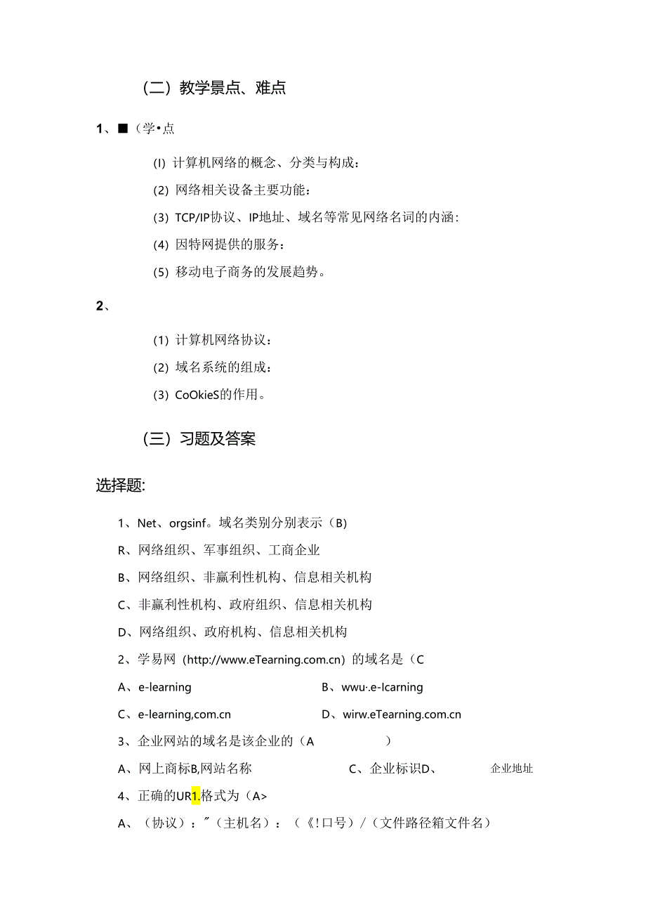 《电子商务基础与应用》学习指导及参考答案.docx_第3页