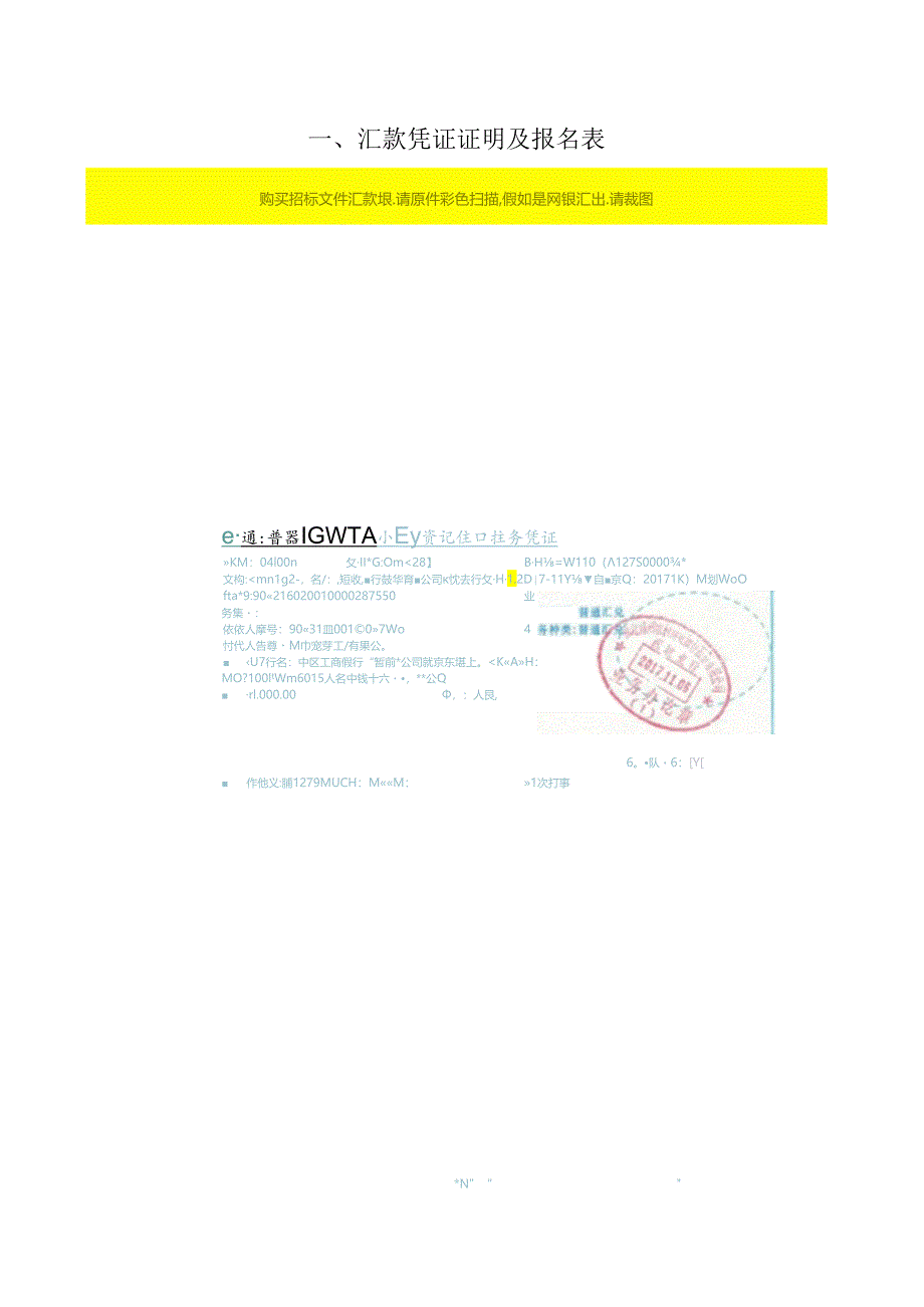 《资格后审》第53次资格审查材料样表-按本格式编制资审材料(请重新命名：XX公司-XX项目-物资名称).docx_第3页