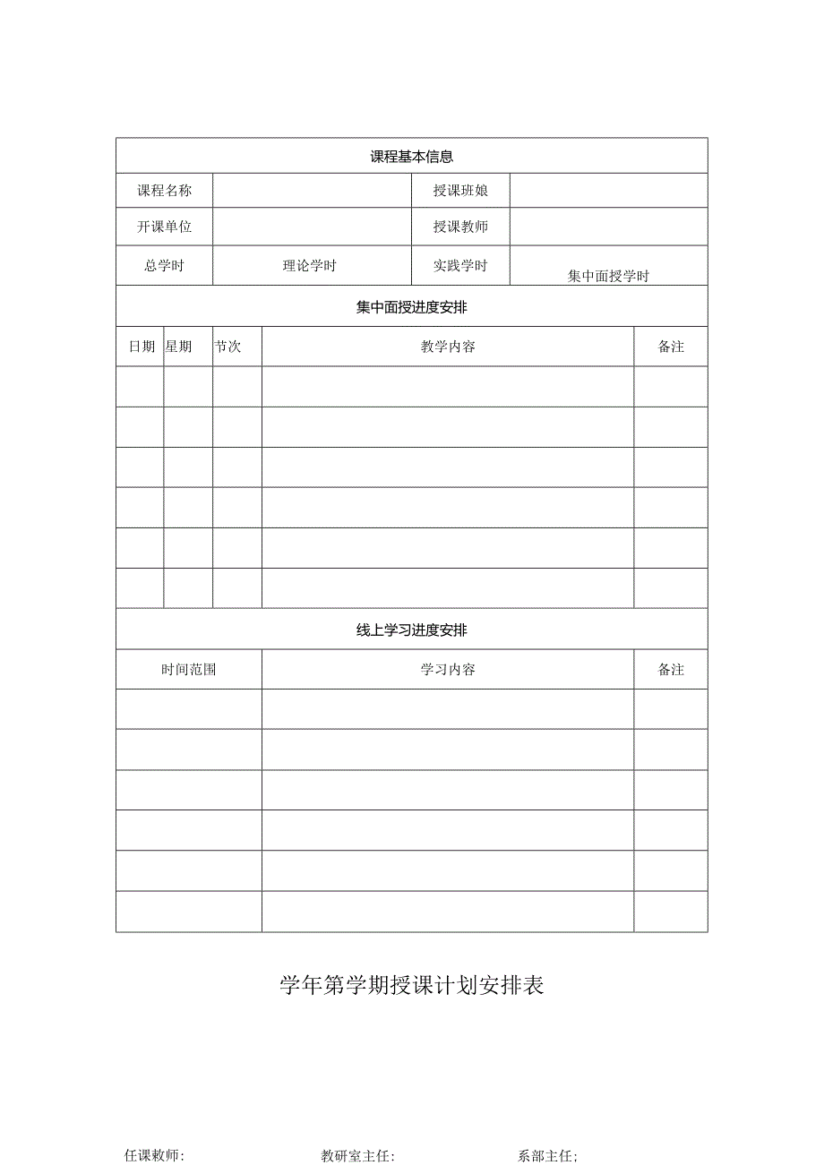 学年第某学期授课计划安排表.docx_第1页