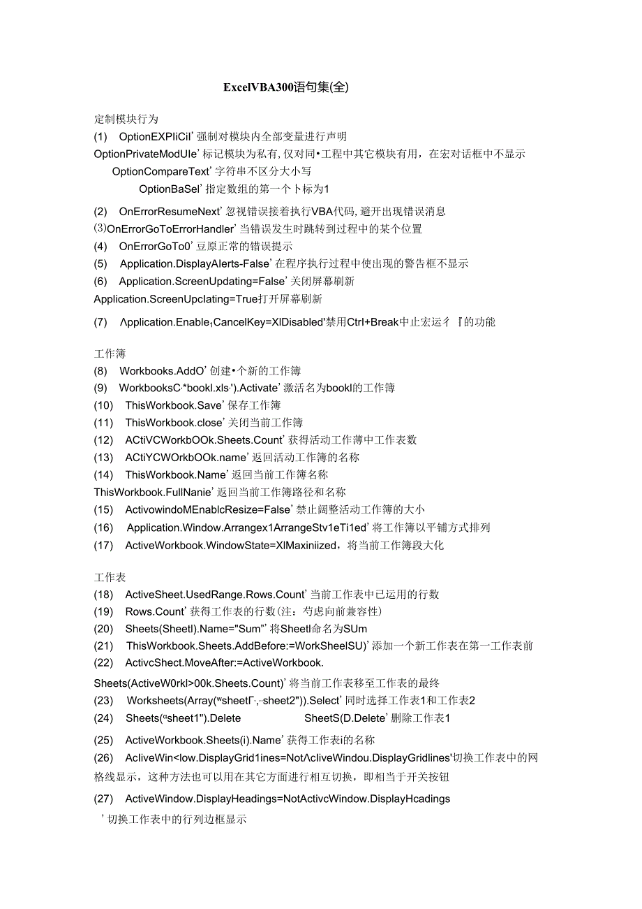 Excel-VBA-300语句.docx_第1页