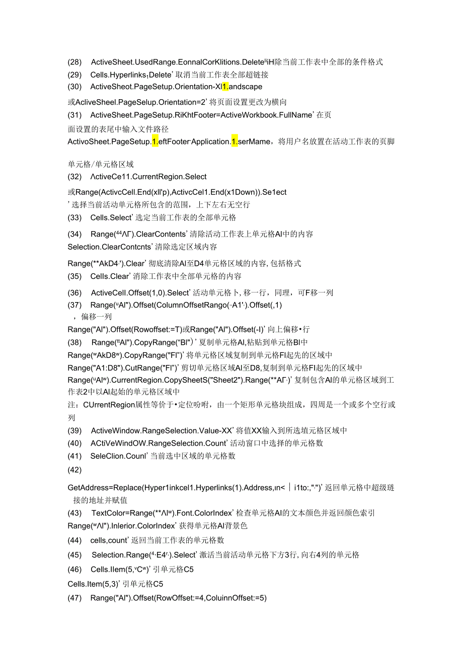 Excel-VBA-300语句.docx_第2页