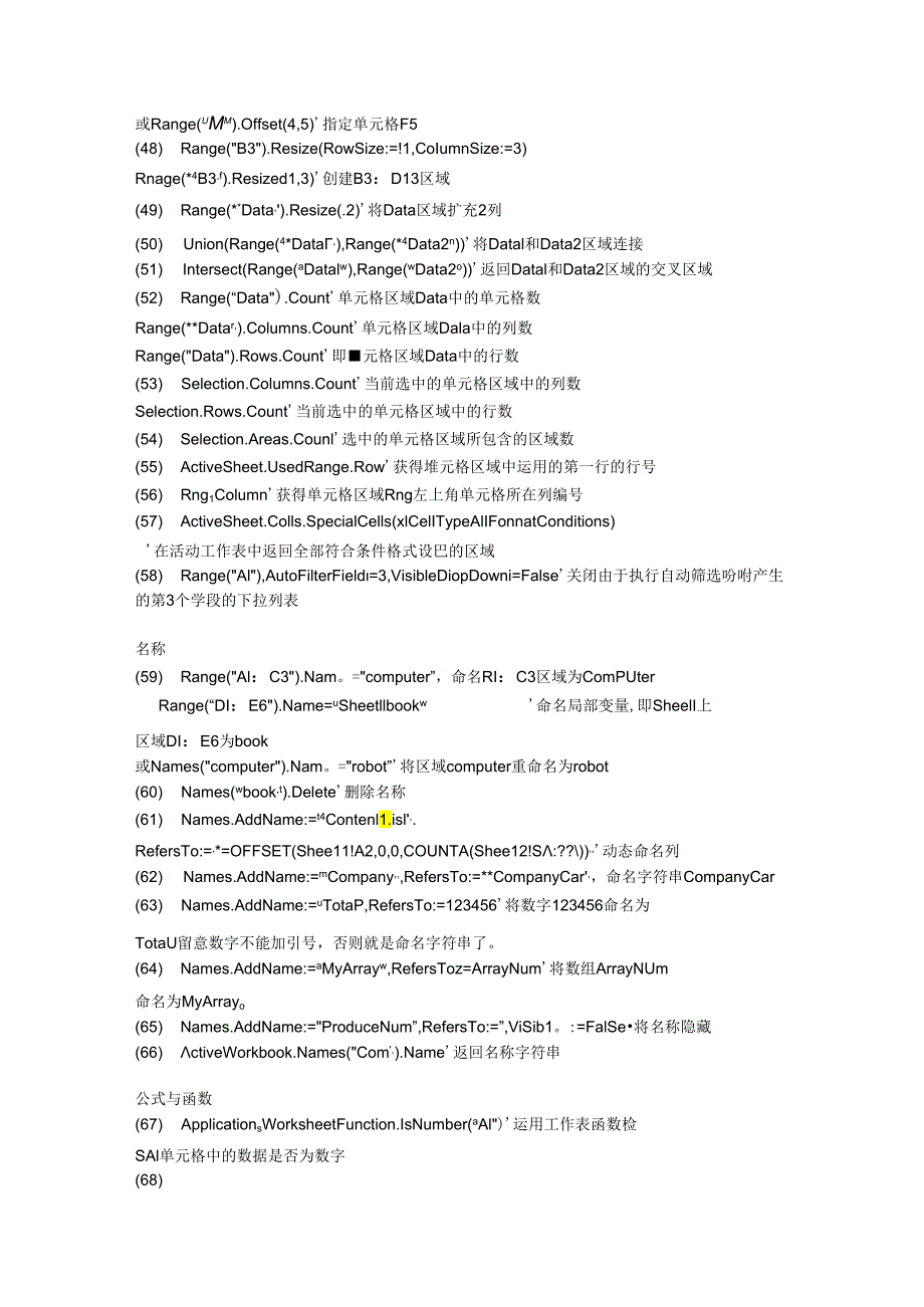 Excel-VBA-300语句.docx_第3页