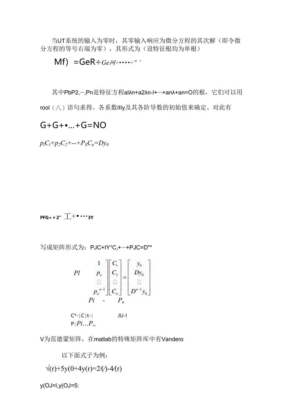 MATLAB仿真之_连续时间LTI系统仿真和时域分析.docx_第2页