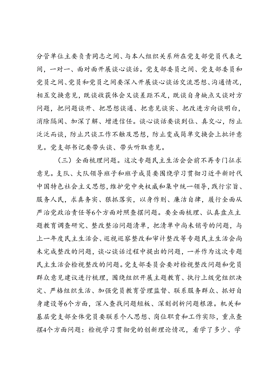 主题教育专题民主生活会和组织生活会实施方案+在党支部委员会专题民主生活会上的个人剖析发言2篇.docx_第3页