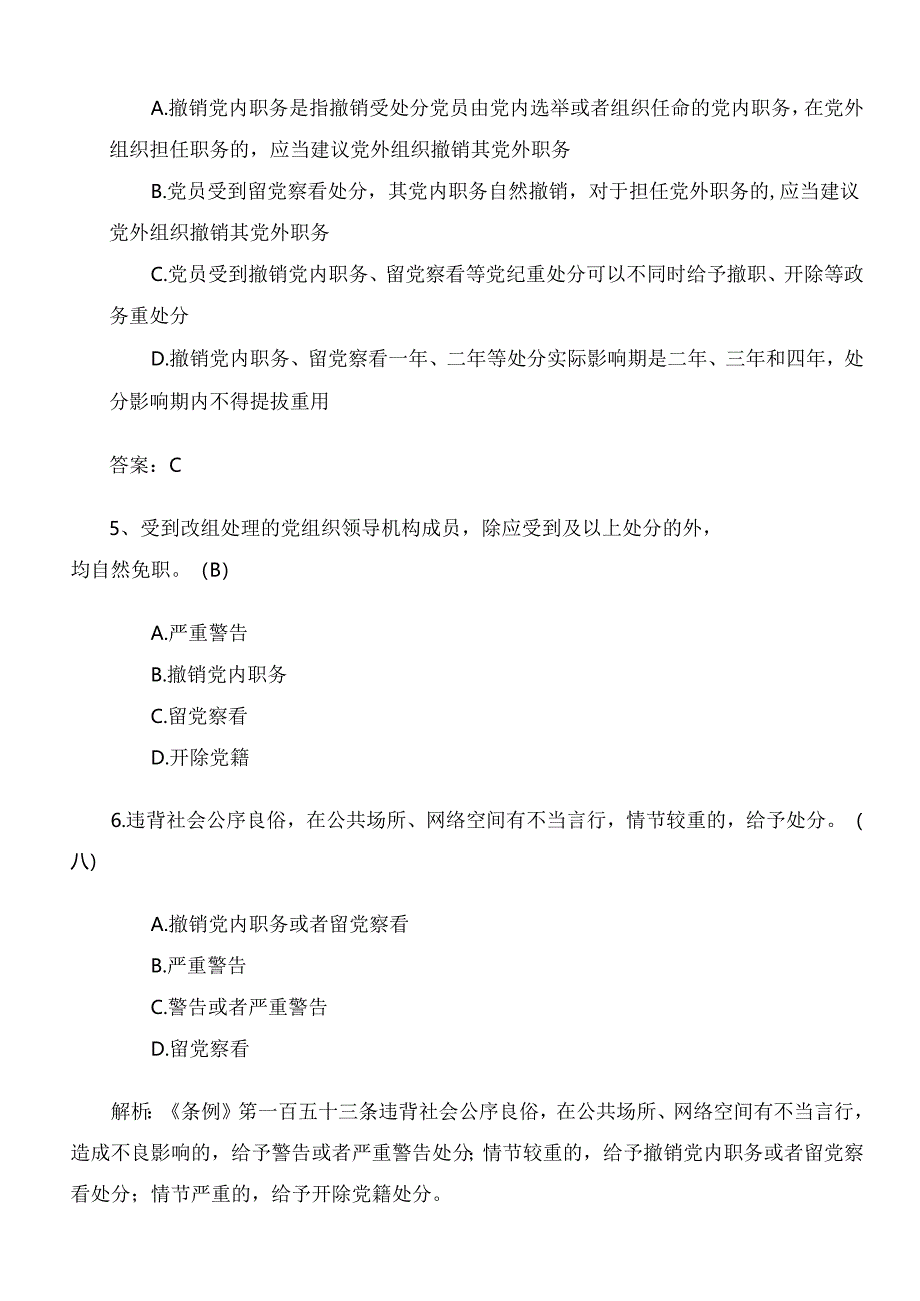 2024年度党纪学习教育训练题（附答案）.docx_第2页