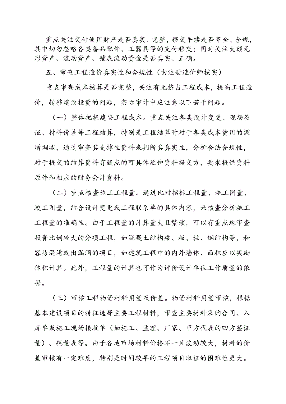 审计技巧：竣工决算审计的十个必审.docx_第2页