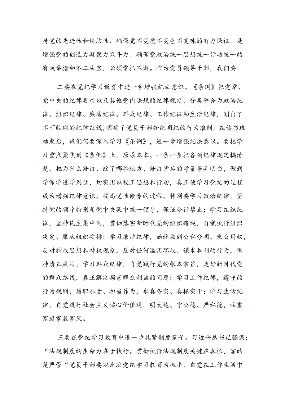 【七篇】2024年深入学习贯彻党纪学习教育对党忠诚、廉洁奉公发言材料.docx_第2页