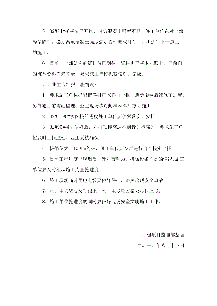 [监理资料]工程第009次工地会议纪要.docx_第3页