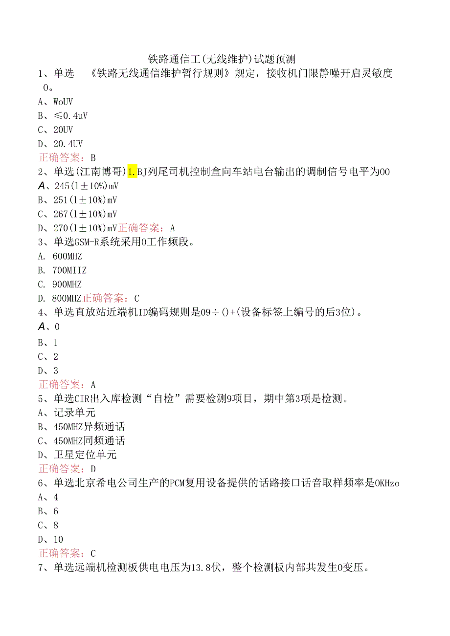 铁路通信工（无线维护）试题预测.docx_第1页