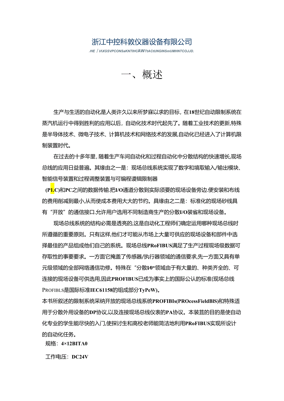 S7-300PLC实验指导书.docx_第2页