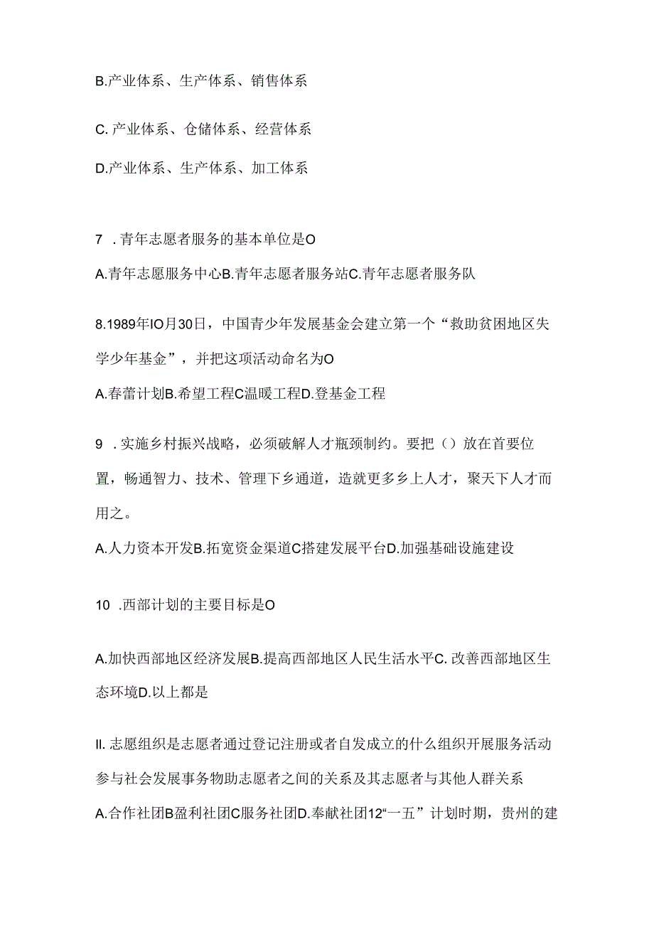 2024优秀大学生志愿服务西部计划笔试复习资料（通用题型）.docx_第2页