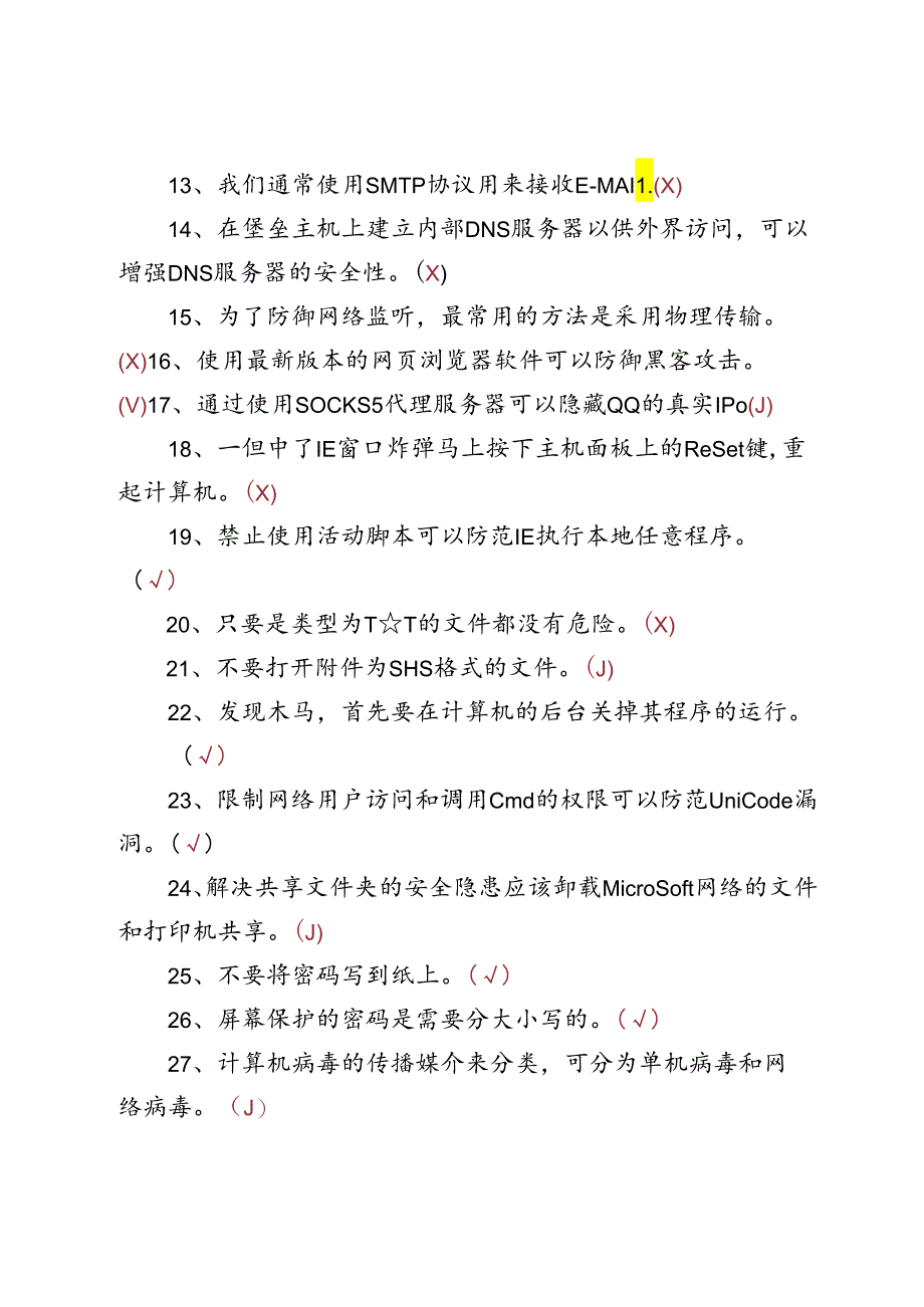 2024网络安全知识竞赛测试题库及答案两篇.docx_第2页