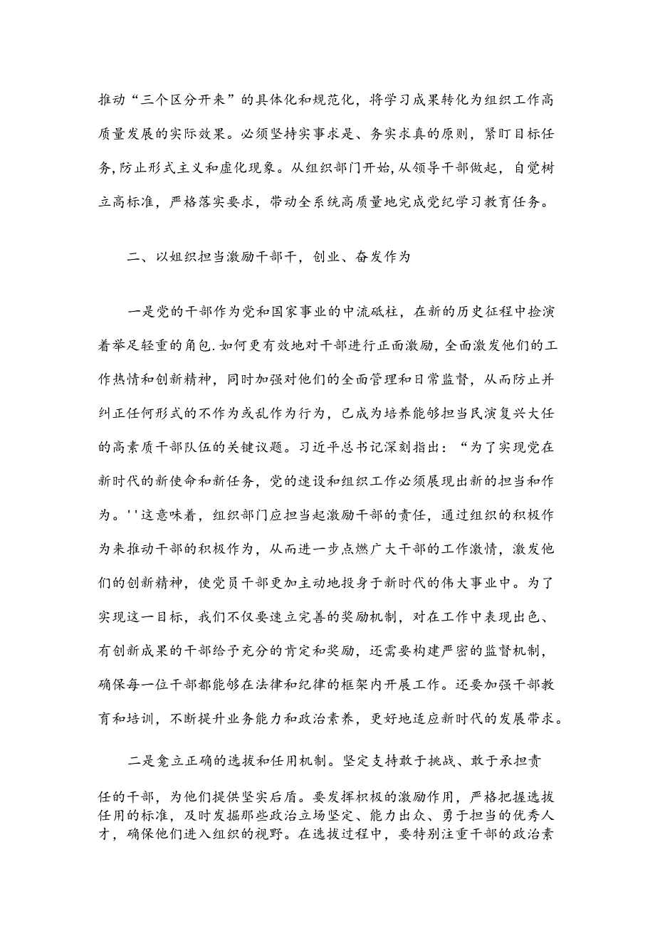 2024在党纪学习教育读书班上的研讨发言交流材料.docx_第1页