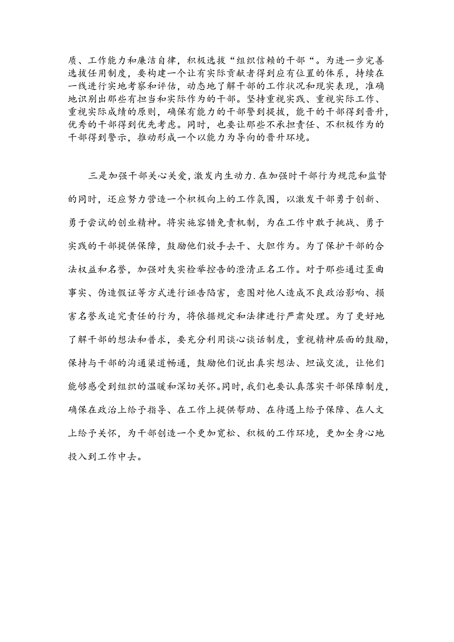 2024在党纪学习教育读书班上的研讨发言交流材料.docx_第2页