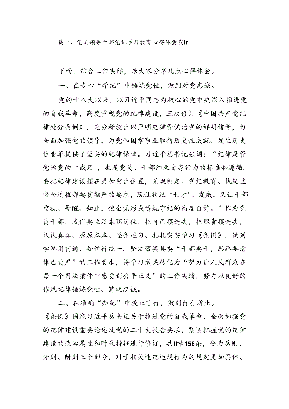 2024在党纪学习教育读书班上的研讨发言交流材料.docx_第3页