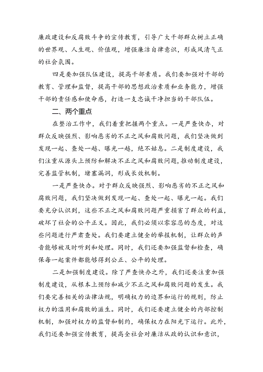 某县纪委监委关于开展群众身边不正之风和腐败问题集中整治的工作汇报15篇供参考.docx_第3页