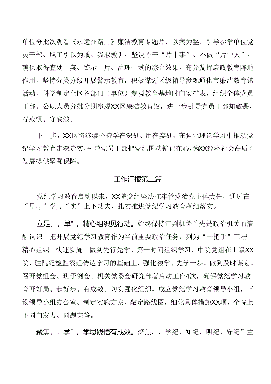 （七篇）在关于开展学习2024年党纪学习教育情况汇报、亮点与成效.docx_第3页